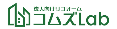 コムズLab